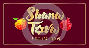 Golden greeting text Shana tova on Hebrew