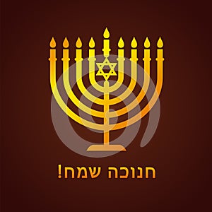 Golden menorah with magen David and Happy Hanukkah text in hebrew