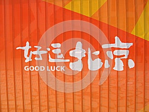 Good Luck, Beijing