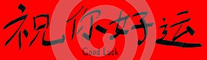 Good Luck Chinese