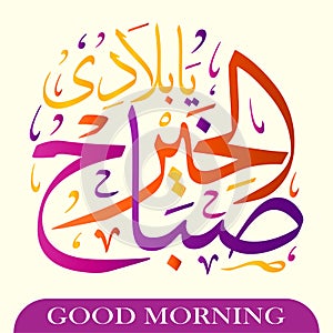 Good morning arabic calligraphy illustration vector eps