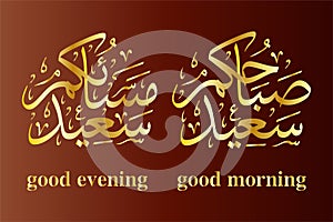 Good morning good evening arabic calligraphy islamic illustration vector eps