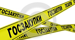 Government procurement. Labeled yellow warning tapes. Translation text: `government procurement`