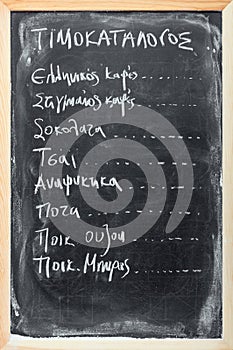 Greek menu on blackboard