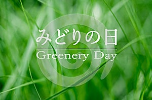 Greenery Day is a national holiday in Japan