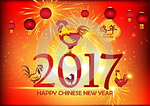 Greeting card for Chinese New Year of the Rooster, 2017.