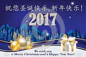 Greeting card for Christmas and New Year in Chinese