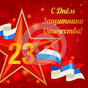 Greeting card for Defender of the Fatherland Day.