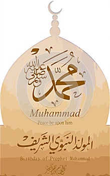 Greeting card on the occasion of the birthday of the Prophet Muhammad