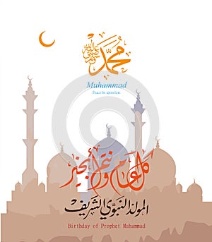 Greeting card on the occasion of the birthday of the Prophet Muhammad photo