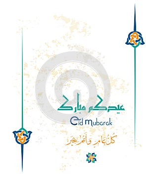 Greeting card on the occasion of Eid al-Fitr to the Muslim