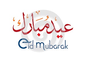 Greeting card on the occasion of Eid al-Fitr to the Muslim