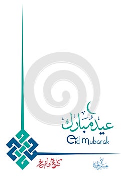 Greeting card on the occasion of Eid al-Fitr to the Muslim