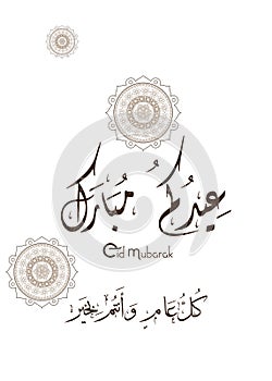 Greeting card on the occasion of Eid al-Fitr to the Muslim