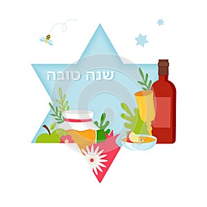 Greeting card with symbols of Jewish holiday Rosh Hashana, New Year. Shana Tova - Blessing of Happy new year. david star