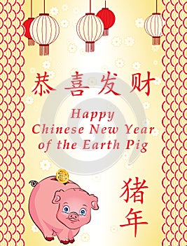 Greeting card for the Year of the Earth Pig with text in English and Chinese