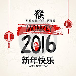 Greeting card for Year of the Monkey 2016.