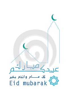 Greetings card on the occasion of Eid al-Fitr to the Muslims