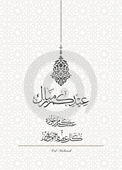 Greetings card on the occasion of Eid al-Fitr to the Muslims