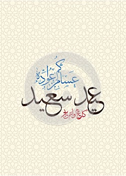 Greetings card on the occasion of Eid al-Fitr to the Muslims