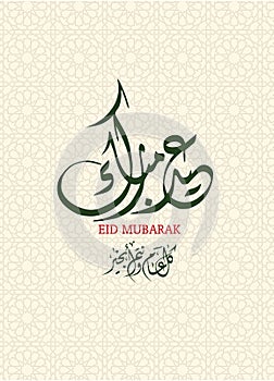 Greetings card on the occasion of Eid al-Fitr to the Muslims