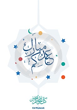 Greetings card on the occasion of Eid al-Fitr to the Muslims