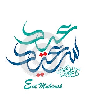 Greetings card on the occasion of Eid al-Fitr to the Muslims