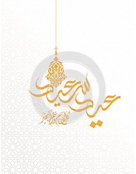 Greetings card on the occasion of Eid al-Fitr to the Muslims