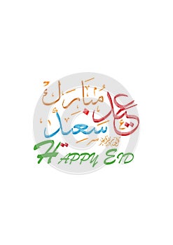 Greetings card on the occasion of Eid al-Fitr to the Muslims