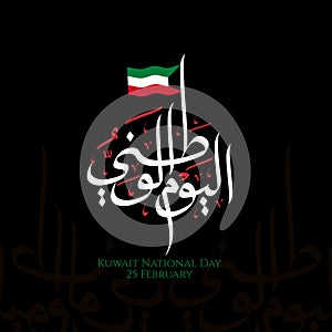 Greetings for Kuwait National Day