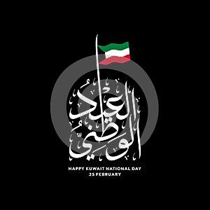 Greetings for Kuwait National Day