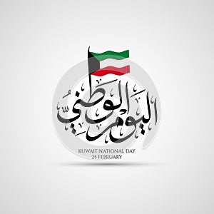 Greetings for Kuwait National Day