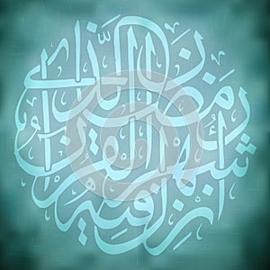 Grungy Islamic Calligraphy