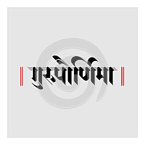 Guru Purnima Marathi Hindi Calligraphy