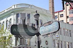 Haerbin Street Sign photo