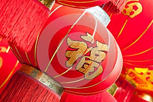 Handmade Fabric red lanterns with Chinese blessing Fu on hanging for Chinese new year in a chinatown. photo
