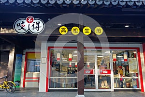 Famous GaoZhu Pan-Fried Pork Bun shop