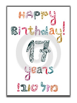 Happy Birthday 17 years. Greeting card with inscription in Hebrew Mazel Tov in translation We wish you happiness. Hand