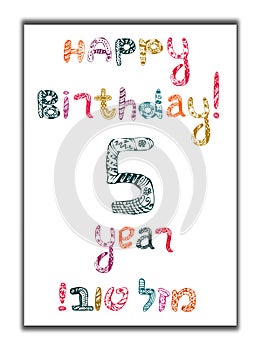 Happy birthday 5 years. Greeting card with inscription in Hebrew Mazel Tov in translation We wish you happiness. Hand