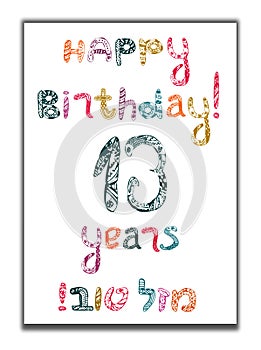 Happy Birthday13 years. Bar Mitzvah. Greeting card with inscription in Hebrew Mazel Tov in translation We wish you