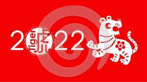 Happy Chinese lunar new year 2022, paper cut of zodiac sign of tiger with Chinese character.