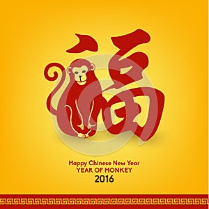 Happy Chinese New Year 2016 Year of Monkey