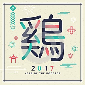 Happy Chinese New Year 2017!