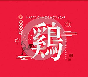 Happy Chinese New Year 2017!