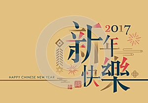 Happy Chinese New Year 2017!