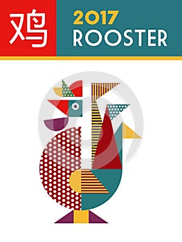 Happy Chinese new year 2017 abstract color rooster