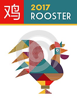 Happy Chinese new year 2017 abstract color rooster