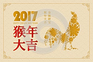 Happy Chinese new year 2017 card