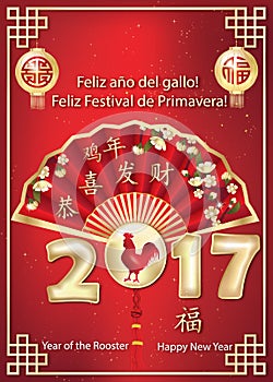 Happy Chinese New Year 2017 - printable Spanish greeting card