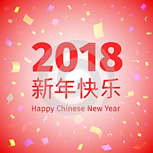 Happy Chinese New Year 2018 background